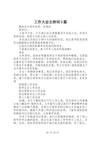 工作大会主持稿3篇