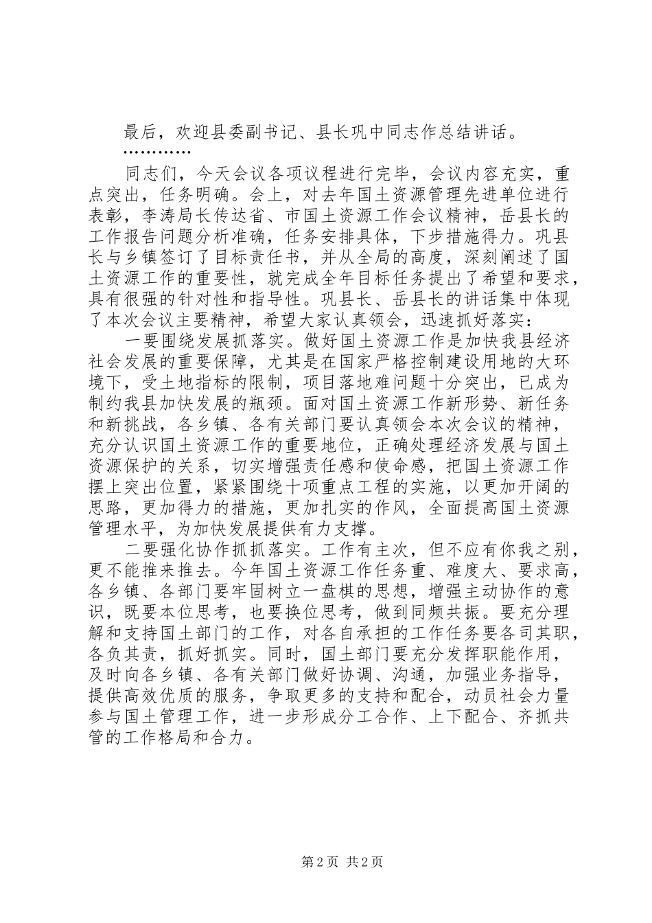 县国土资源工作会议主持稿_第2页