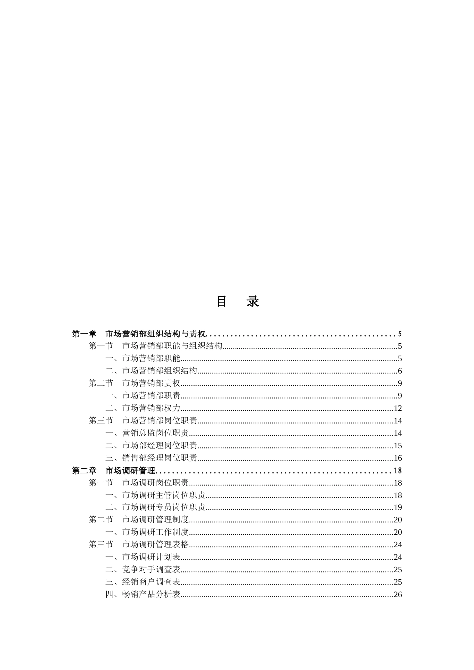 市场营销部规范化管理工具箱(完整版)_第2页