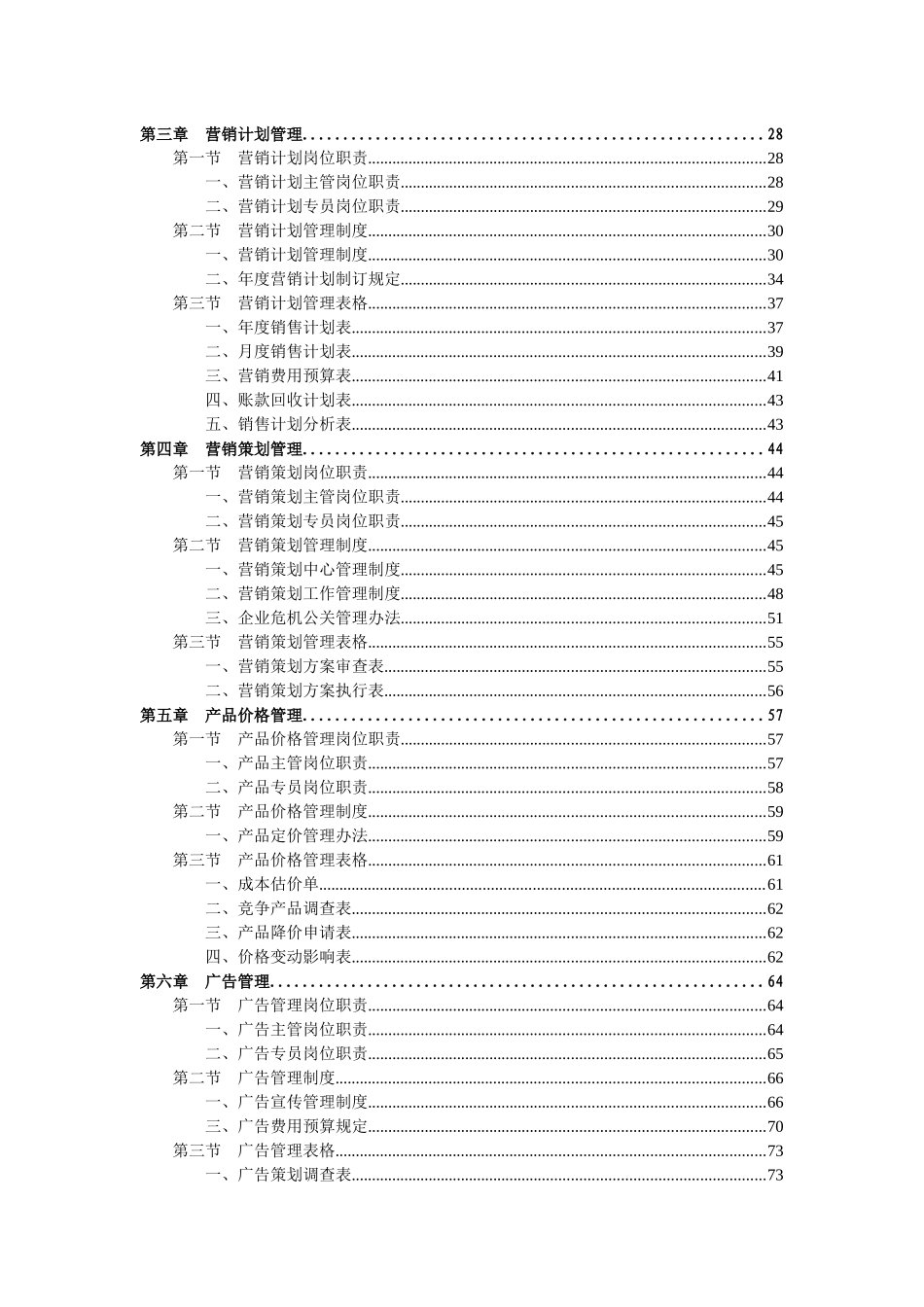 市场营销部规范化管理工具箱(完整版)_第3页