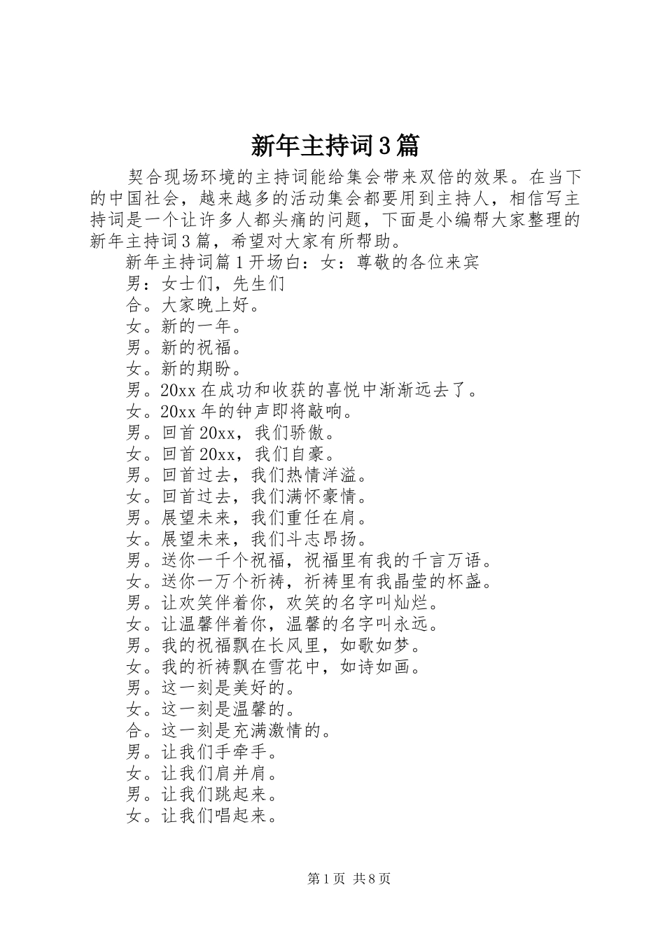 新年主持稿3篇_第1页