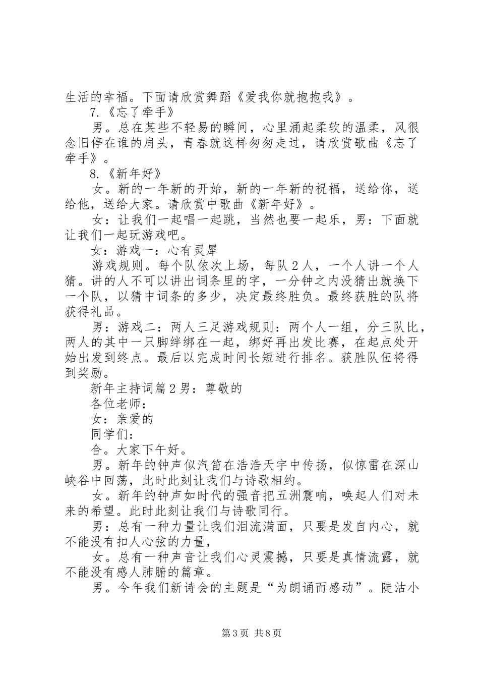 新年主持稿3篇_第3页