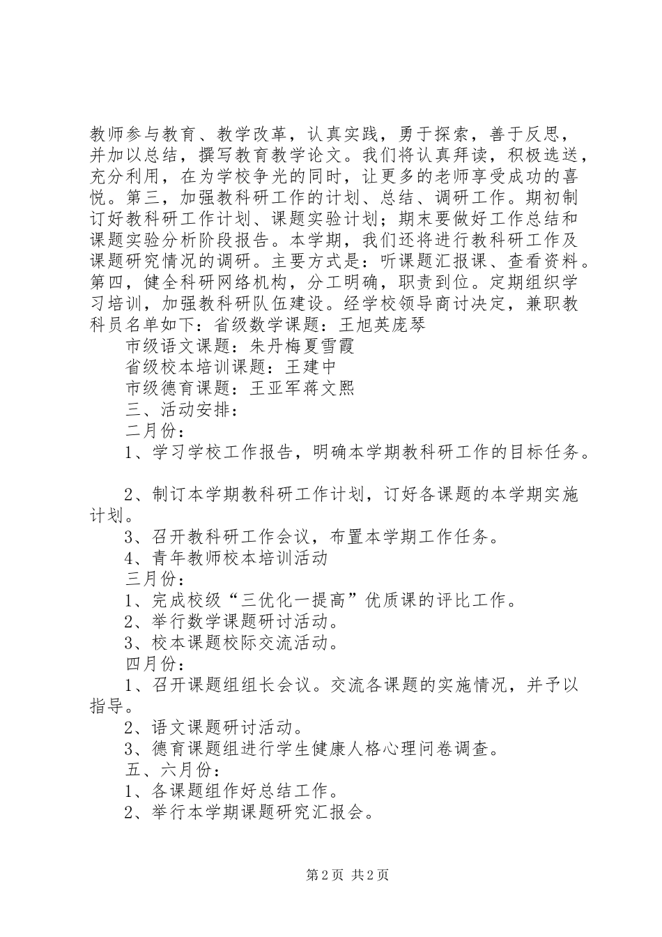 小学20XX年上半年教科研工作计划_第2页