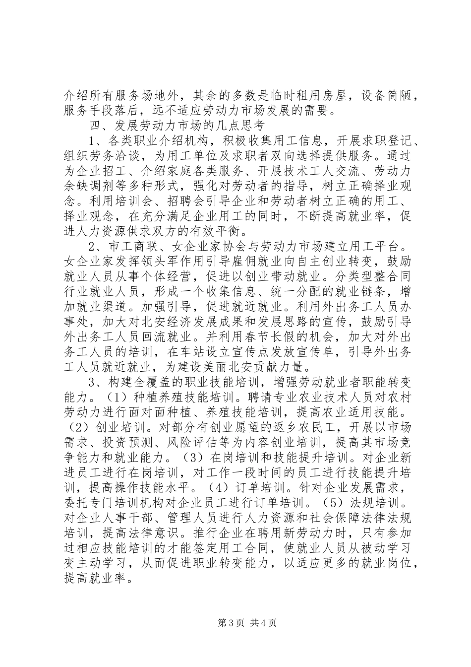 劳动力市场情况的调研报告 _第3页