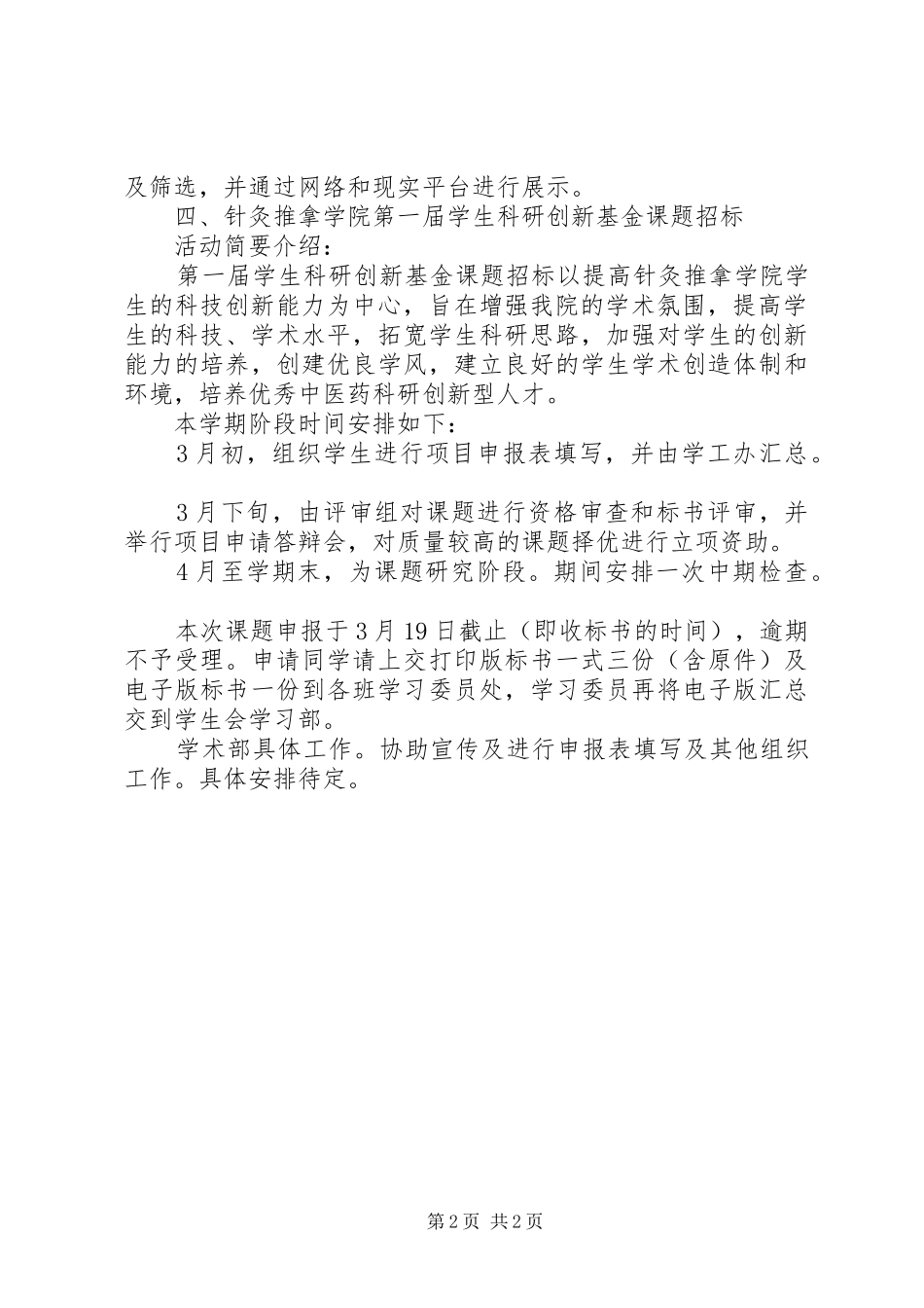 药学院学术部工作计划_第2页