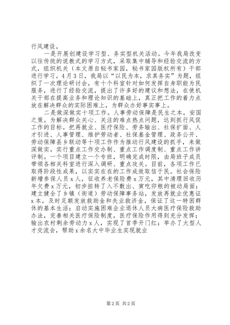 劳动人事局行风建设情况的汇报 _第2页