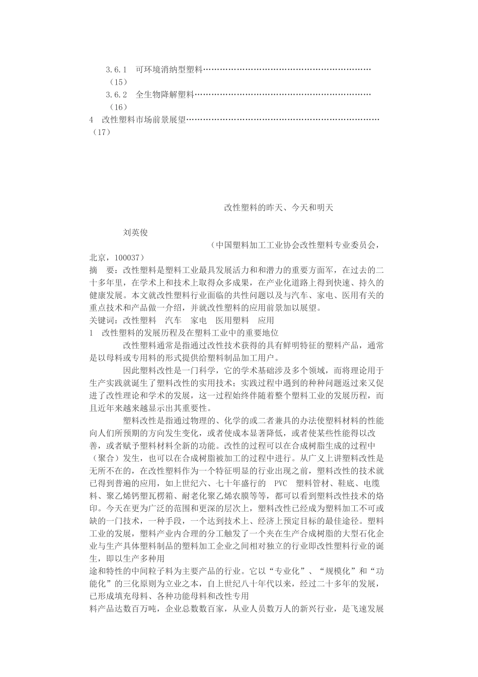 改性塑料的昨天、今天和明天_第2页