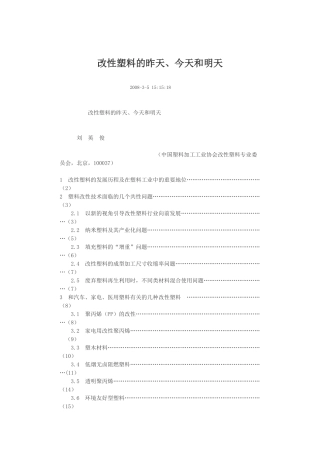 改性塑料的昨天、今天和明天