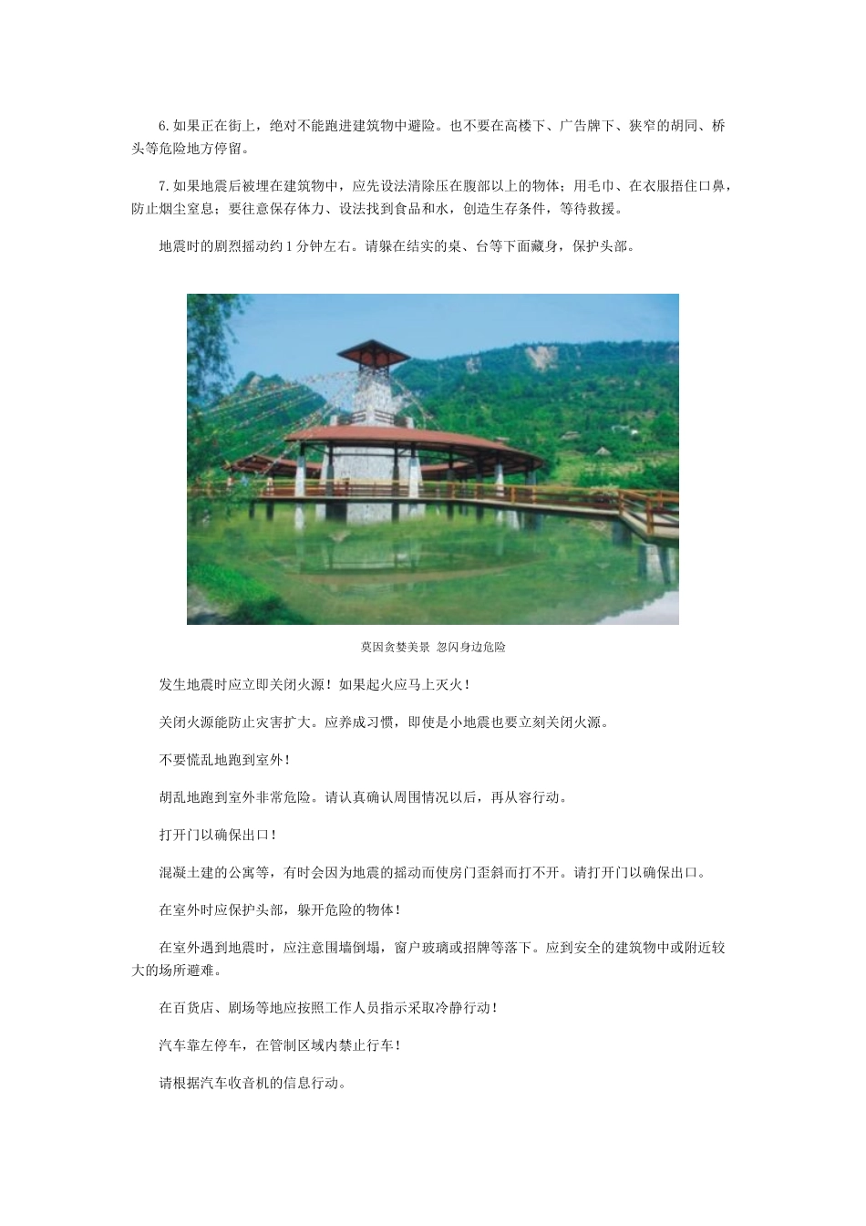旅游时遇到灾害怎么办_第2页