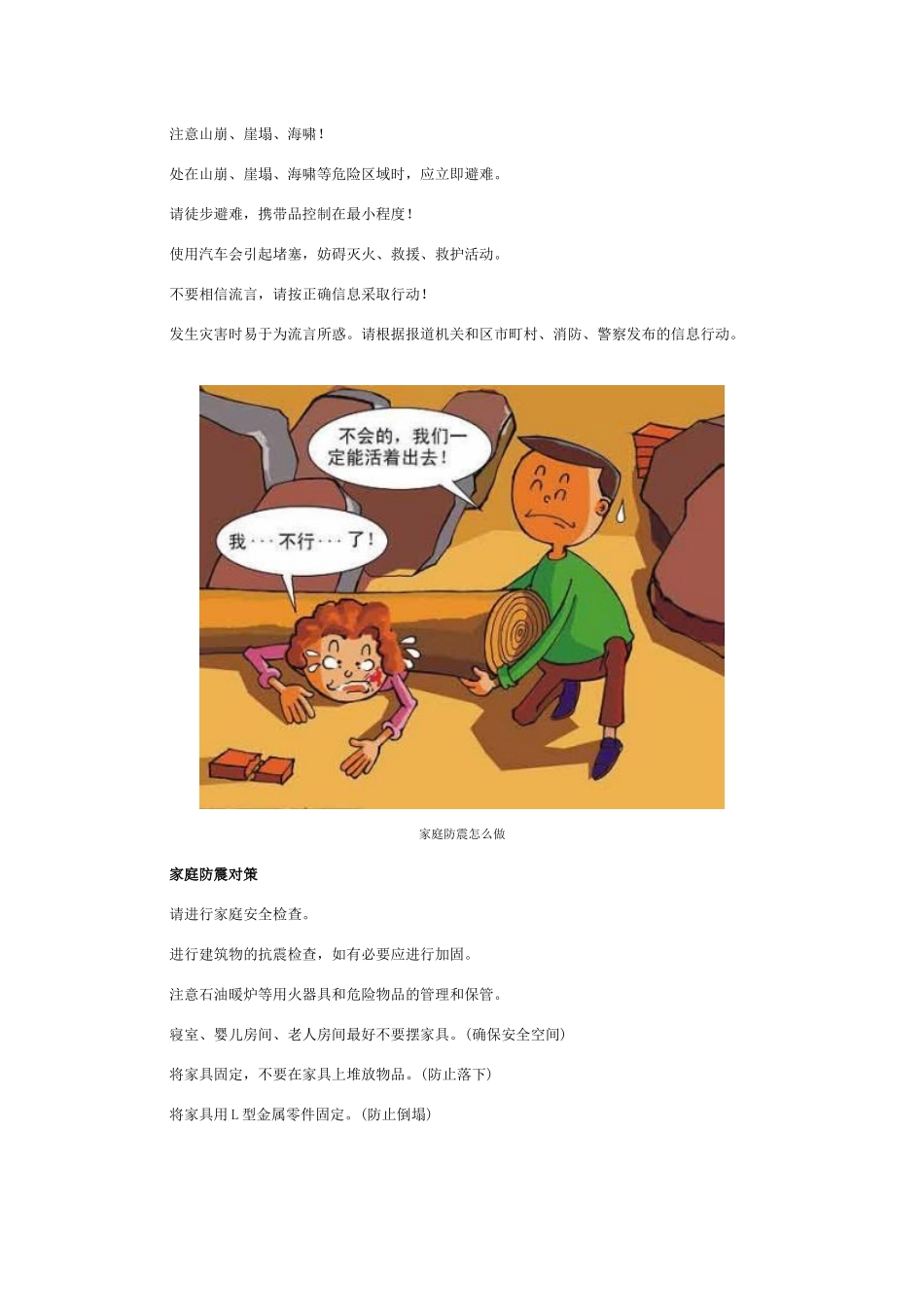 旅游时遇到灾害怎么办_第3页