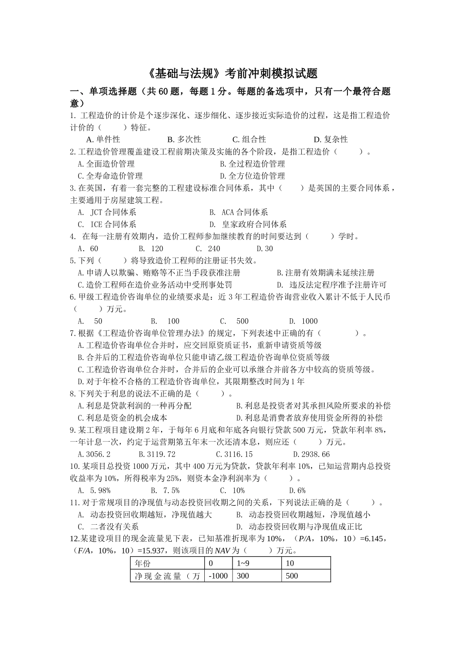 XXXX造价师增值服务4_第1页