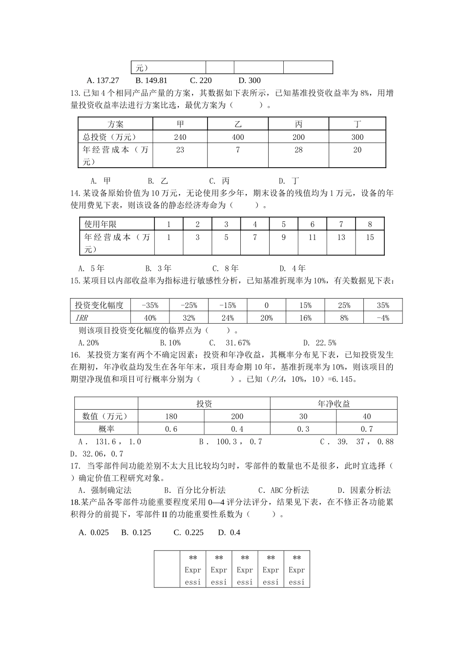XXXX造价师增值服务4_第2页