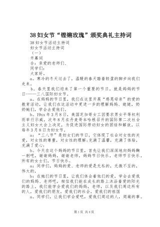 38妇女节“铿锵玫瑰”颁奖典礼主持稿(5)