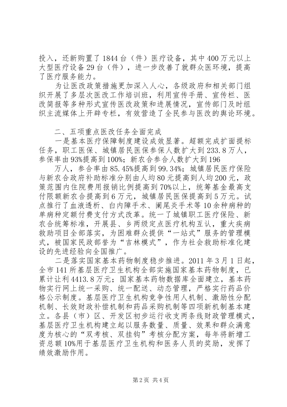 深化医改工作会议报告(曹市长)五篇 _第2页