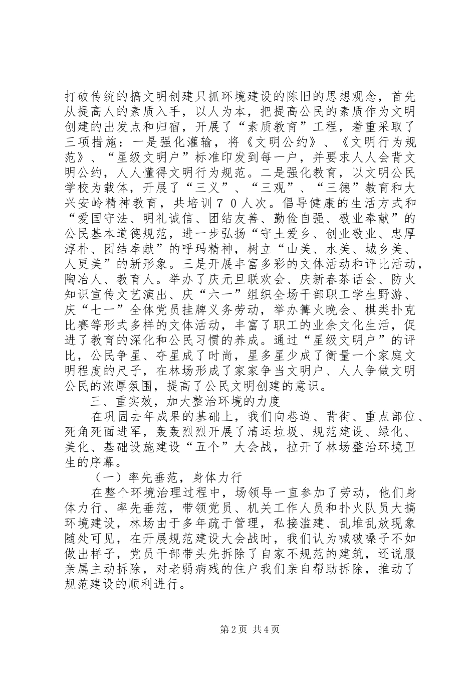 文明创建工作汇报[林场] _第2页
