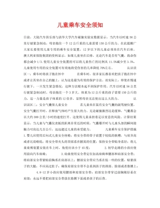 《安全常识-灾害防范》之儿童乘车安全须知 