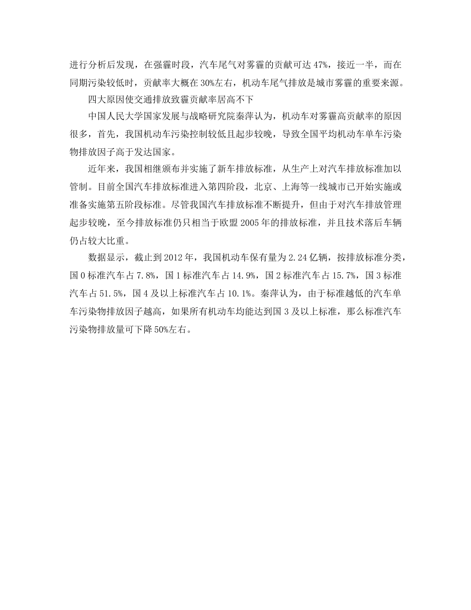 《安全管理环保》之交通排放成雾霾重要来源 多措并举控污染 _第2页