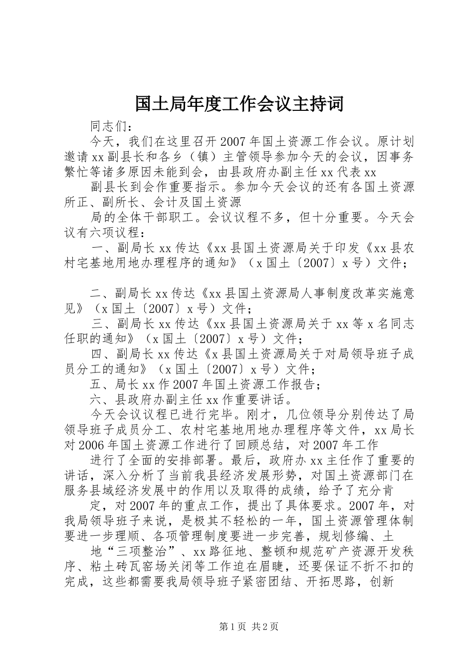 国土局年度工作会议主持稿_第1页