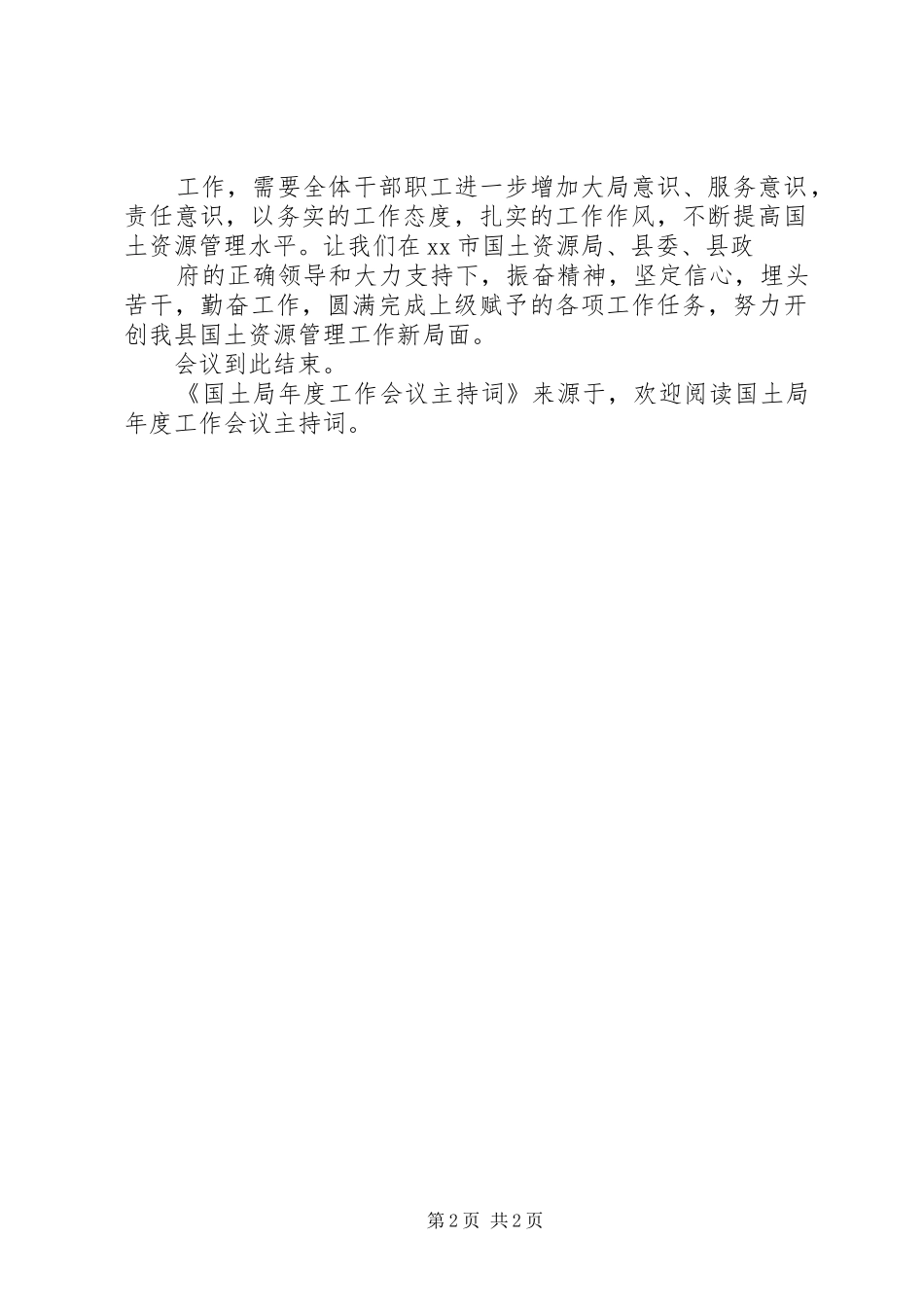 国土局年度工作会议主持稿_第2页