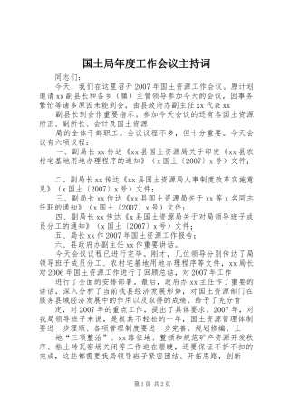 国土局年度工作会议主持稿