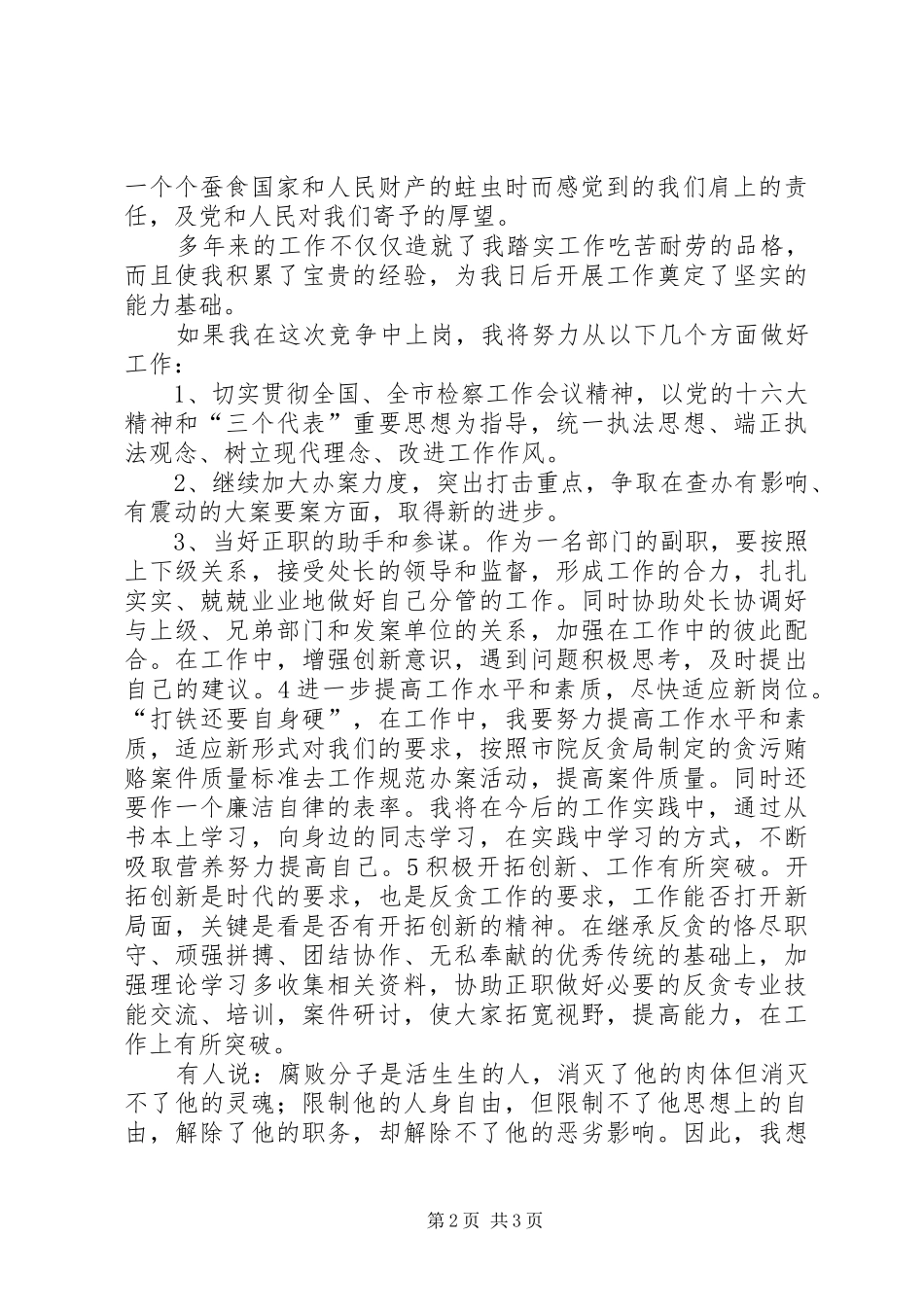 反贪处长竞聘报告 _第2页