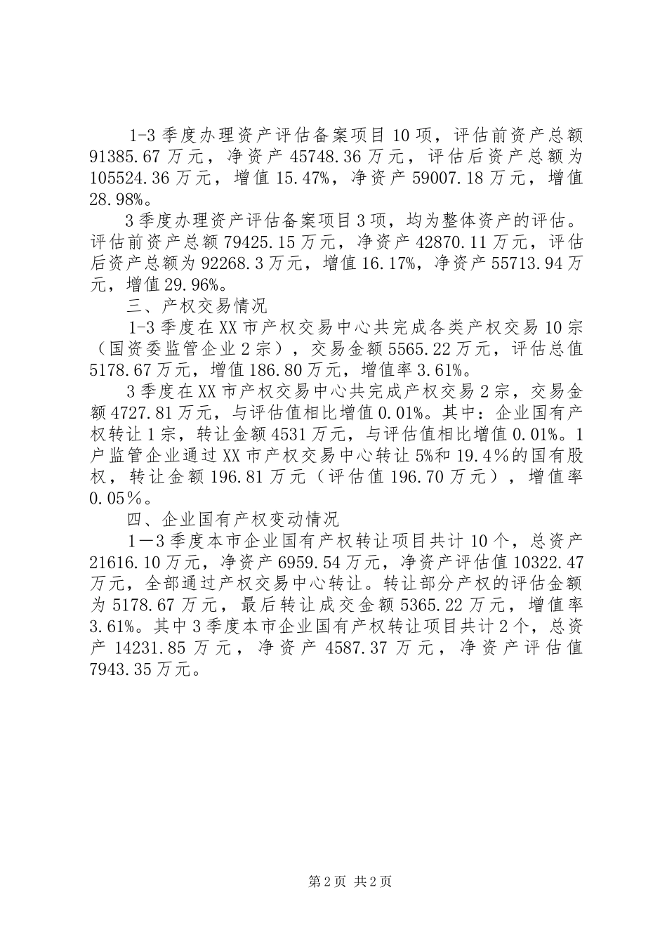 国有企业产权管理工作成绩汇报 _第2页