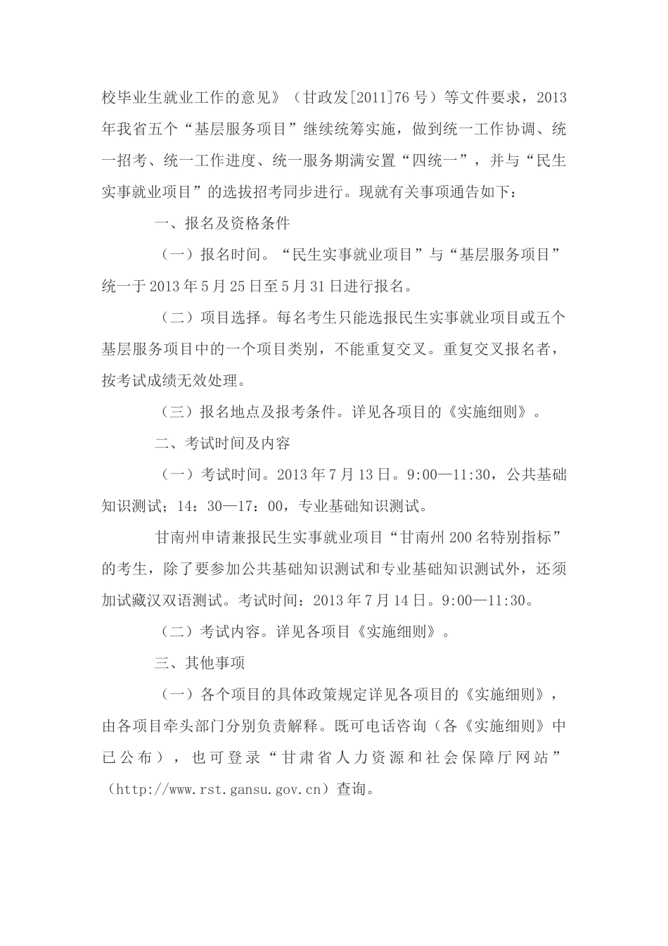 就业项目和五个基层服务项目的通_第2页