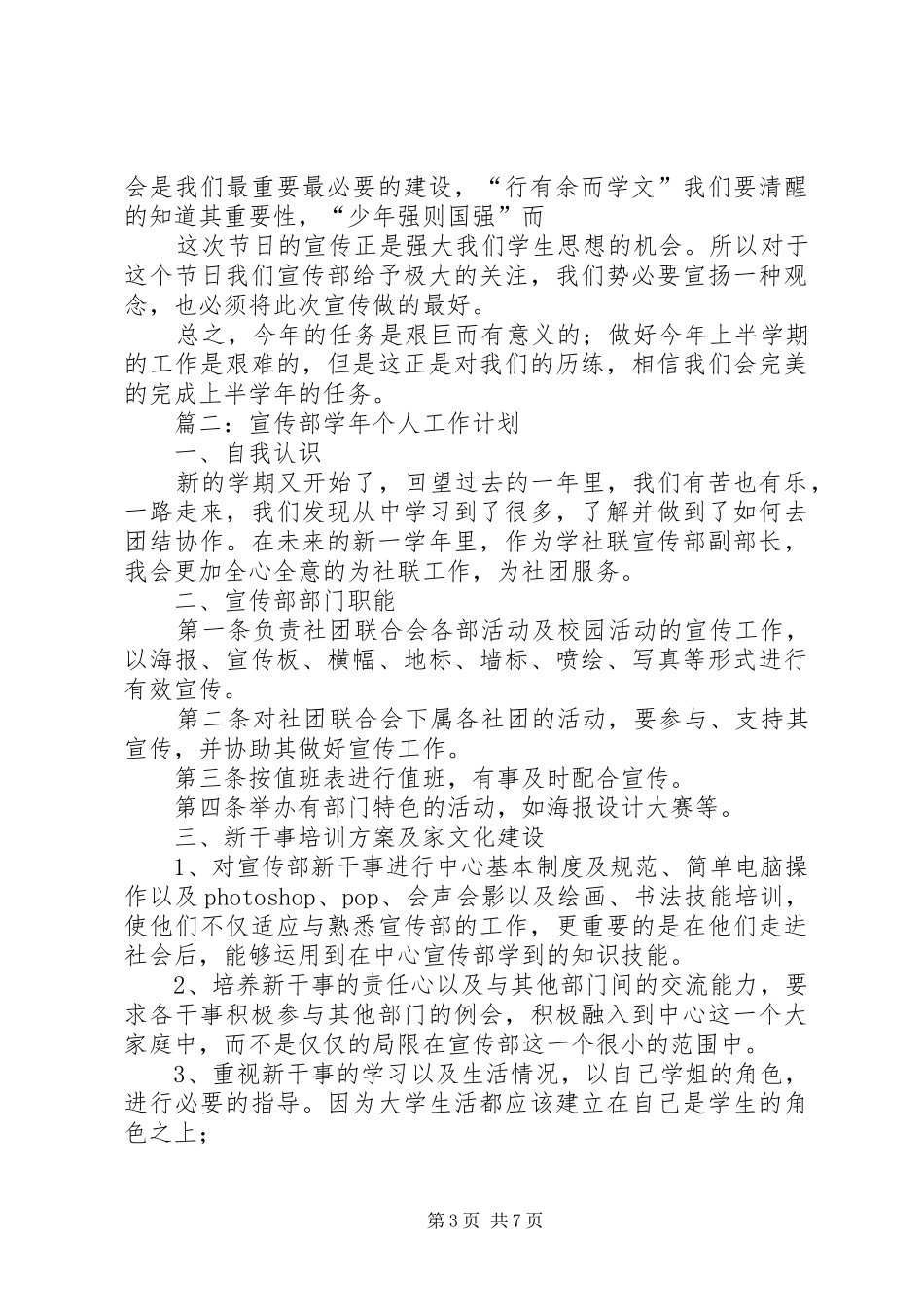 宣传部的年度工作计划范文_第3页