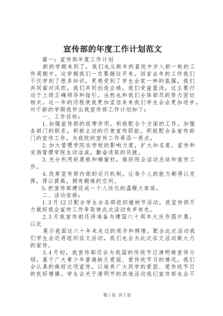 宣传部的年度工作计划范文