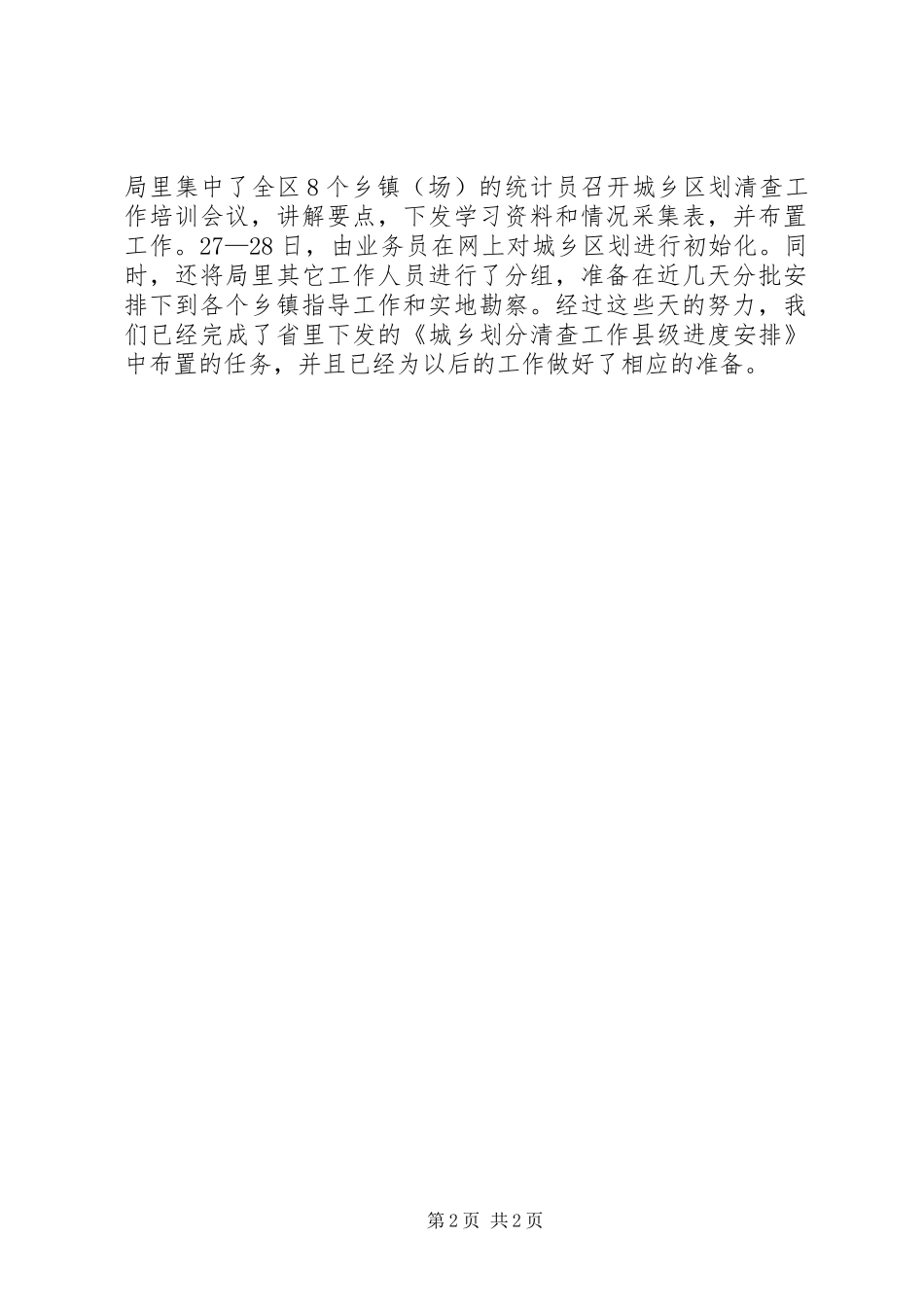 统计局城乡划分汇报材料 _第2页