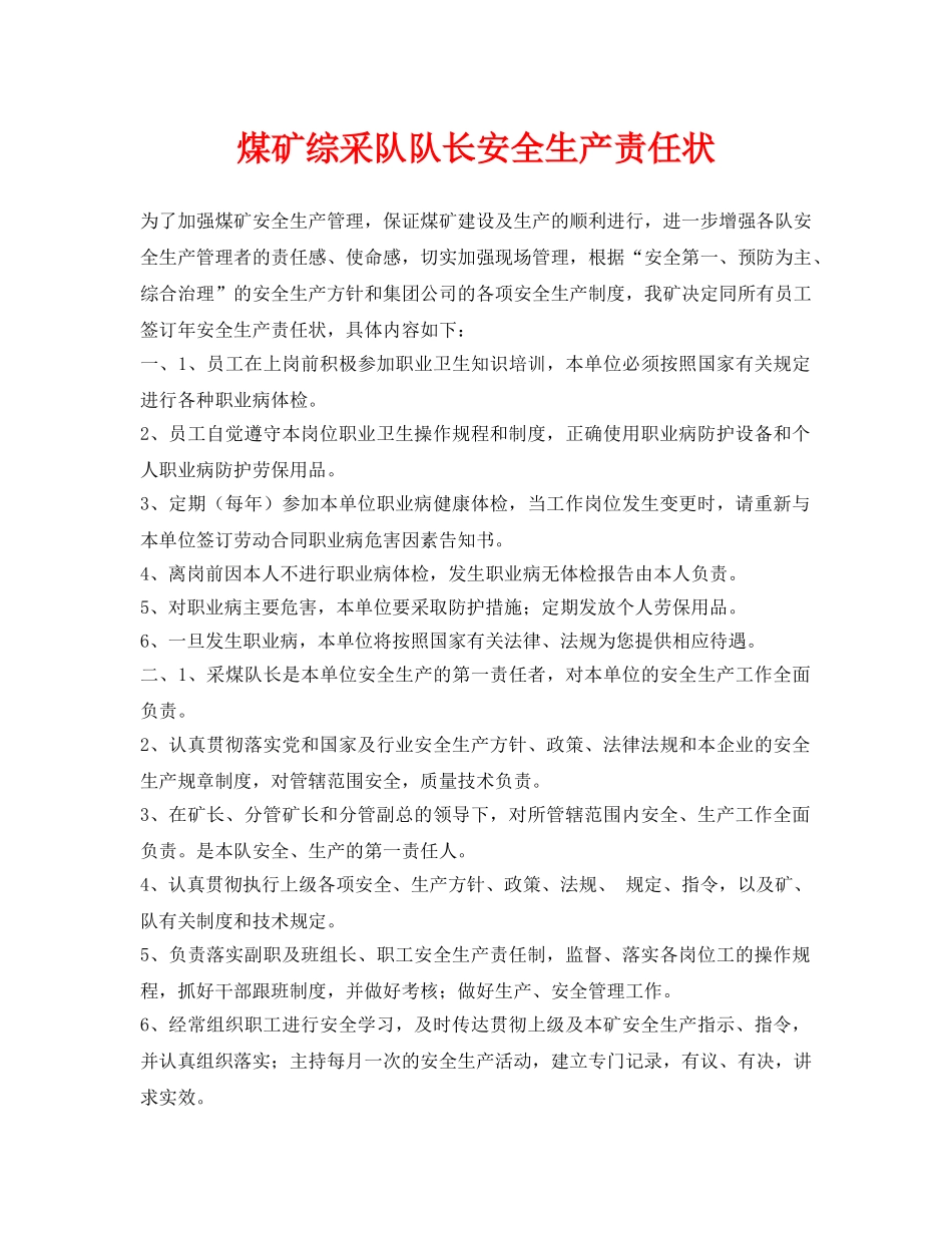 《安全管理文档》之煤矿综采队队长安全生产责任状 _第1页