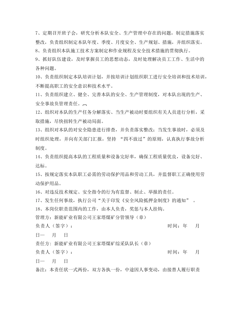 《安全管理文档》之煤矿综采队队长安全生产责任状 _第2页