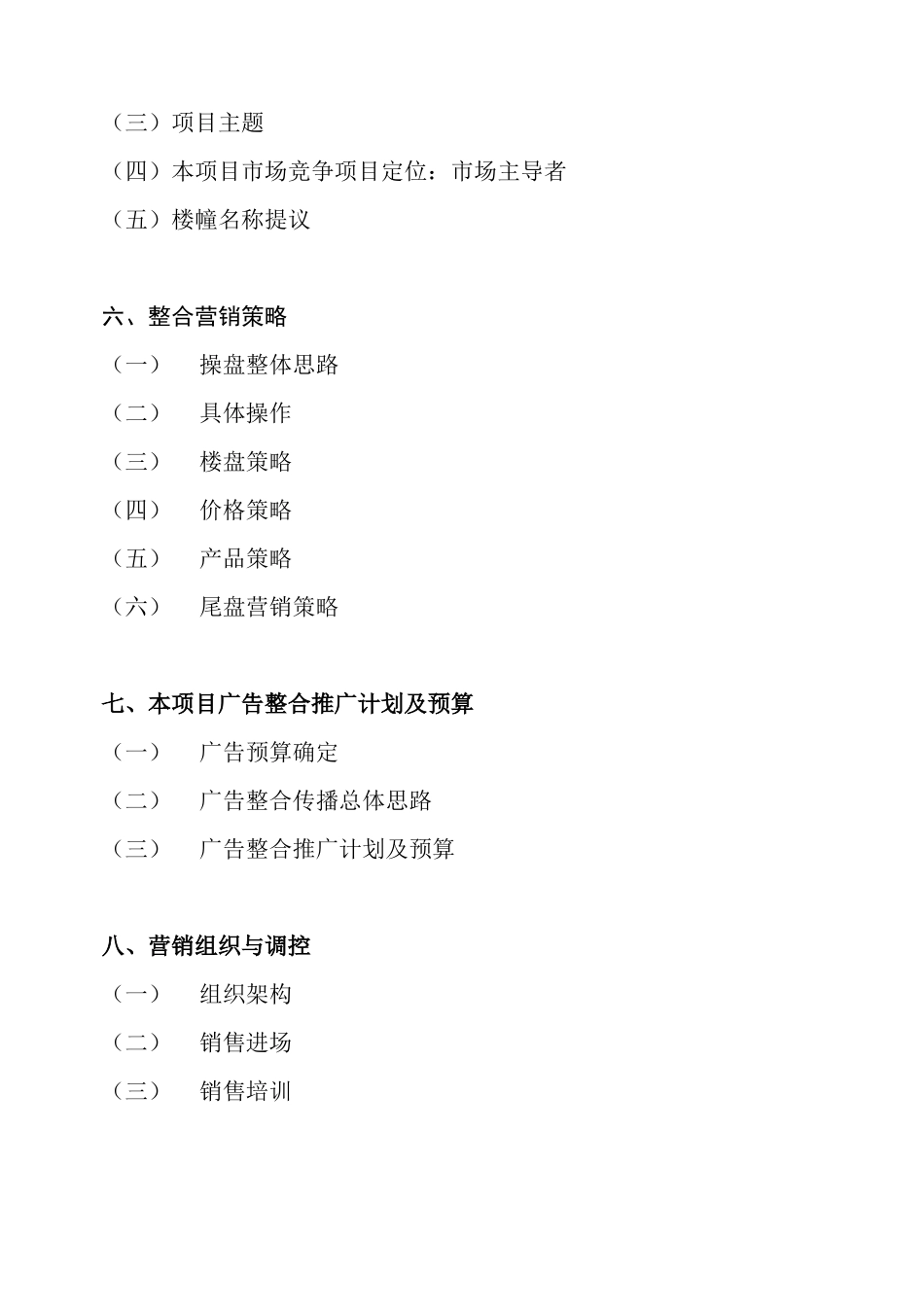 “金海湾”项目整合营销操盘方略_第2页