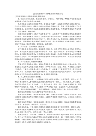 (思想道德修养与法律基础部分)解题技巧 