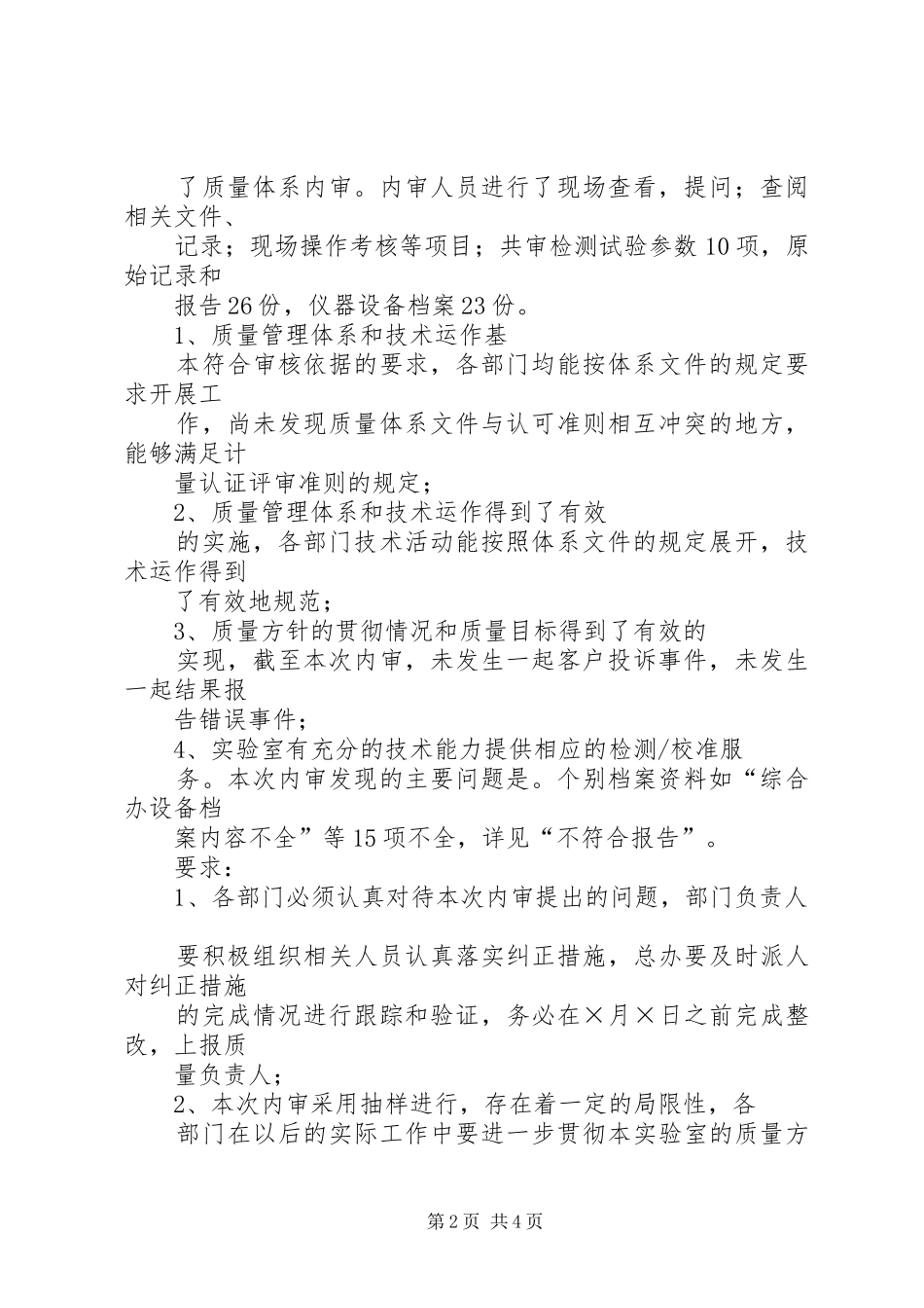 实验室内部审核报告[范文] _第2页