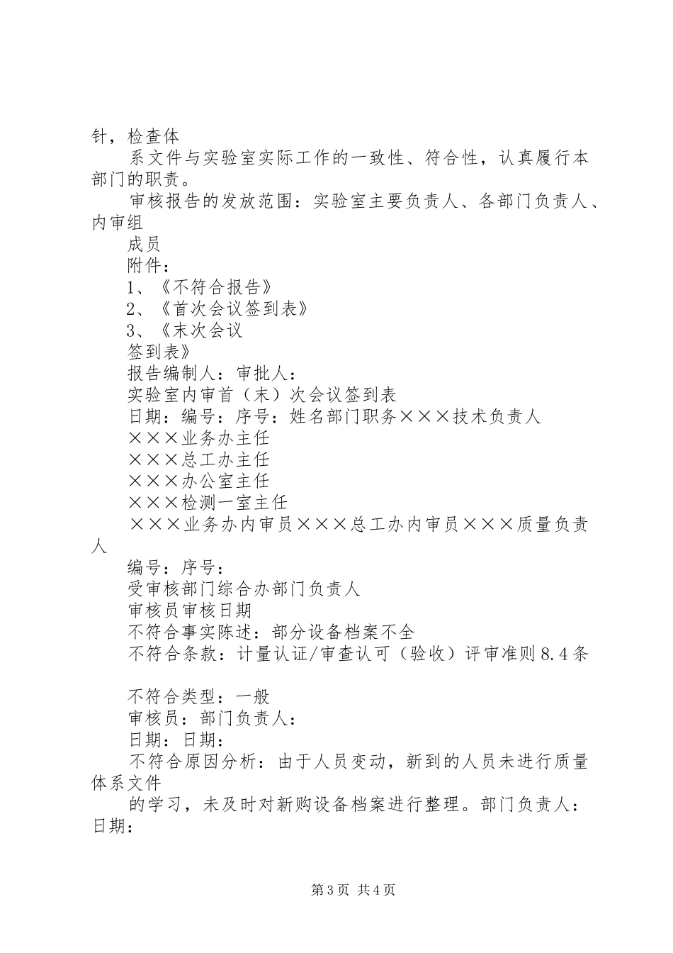 实验室内部审核报告[范文] _第3页