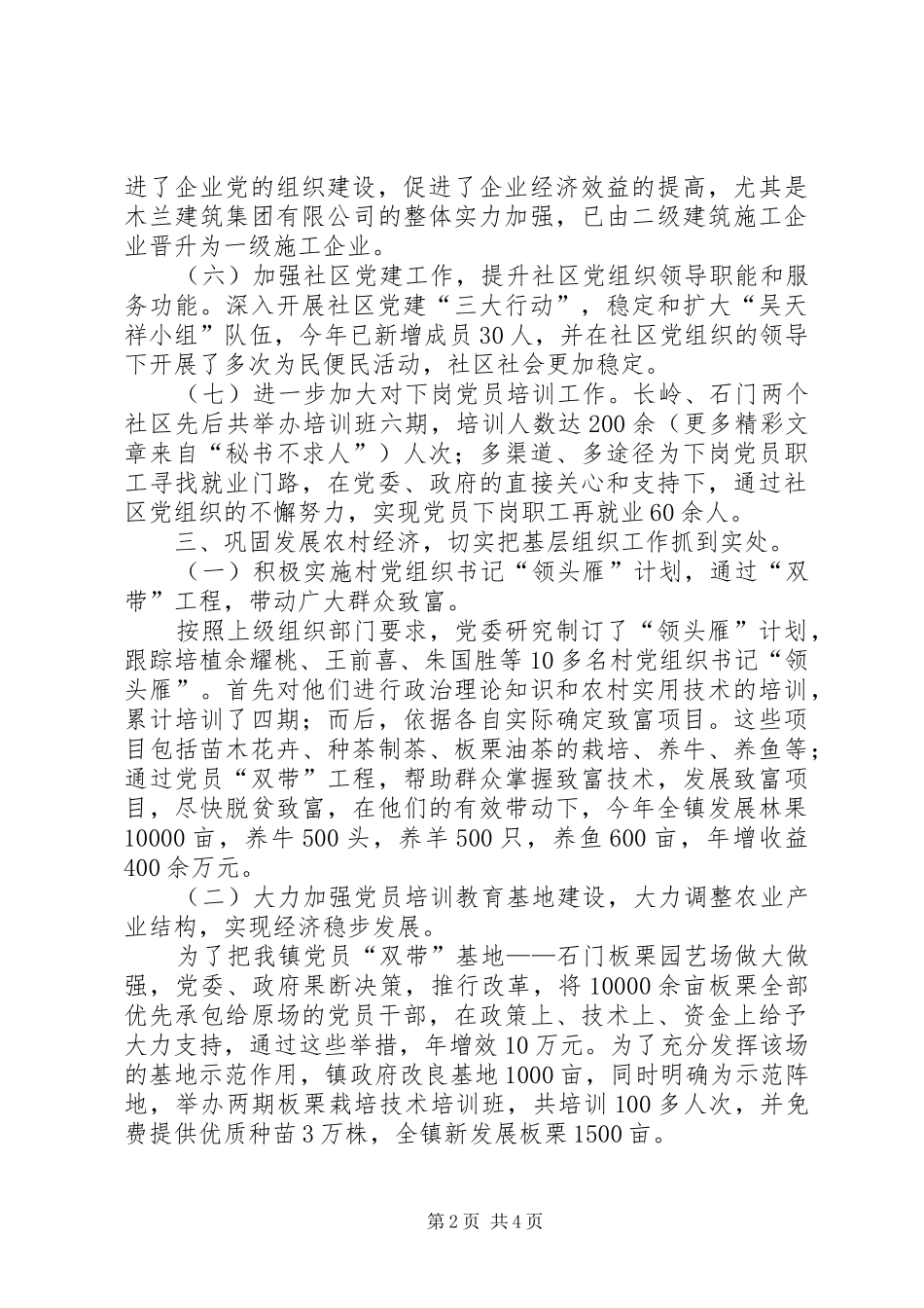 乡镇基层组织工作情况汇报 _第2页