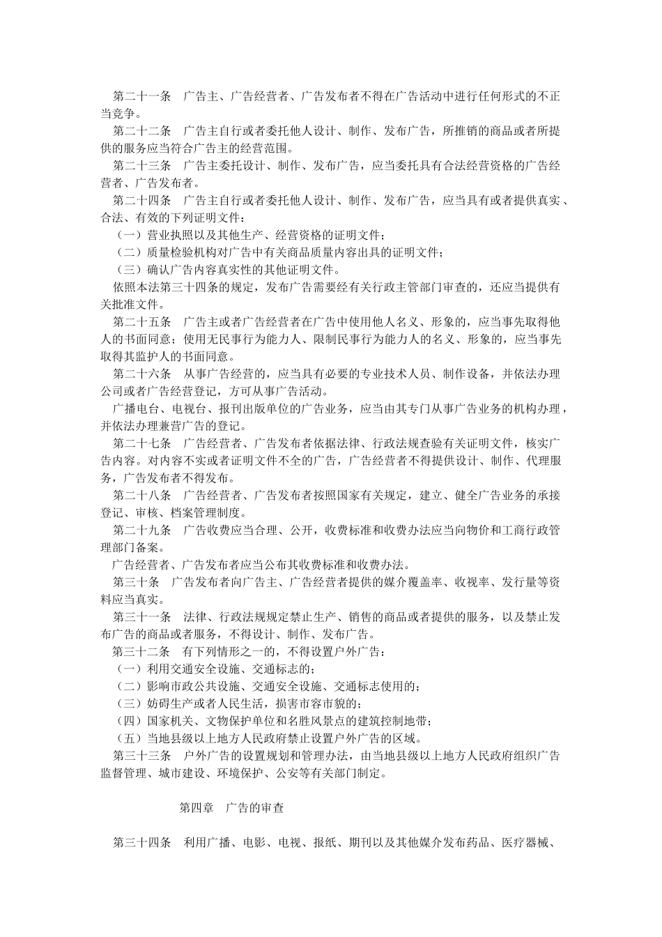 中华人民共和国广告法_第3页