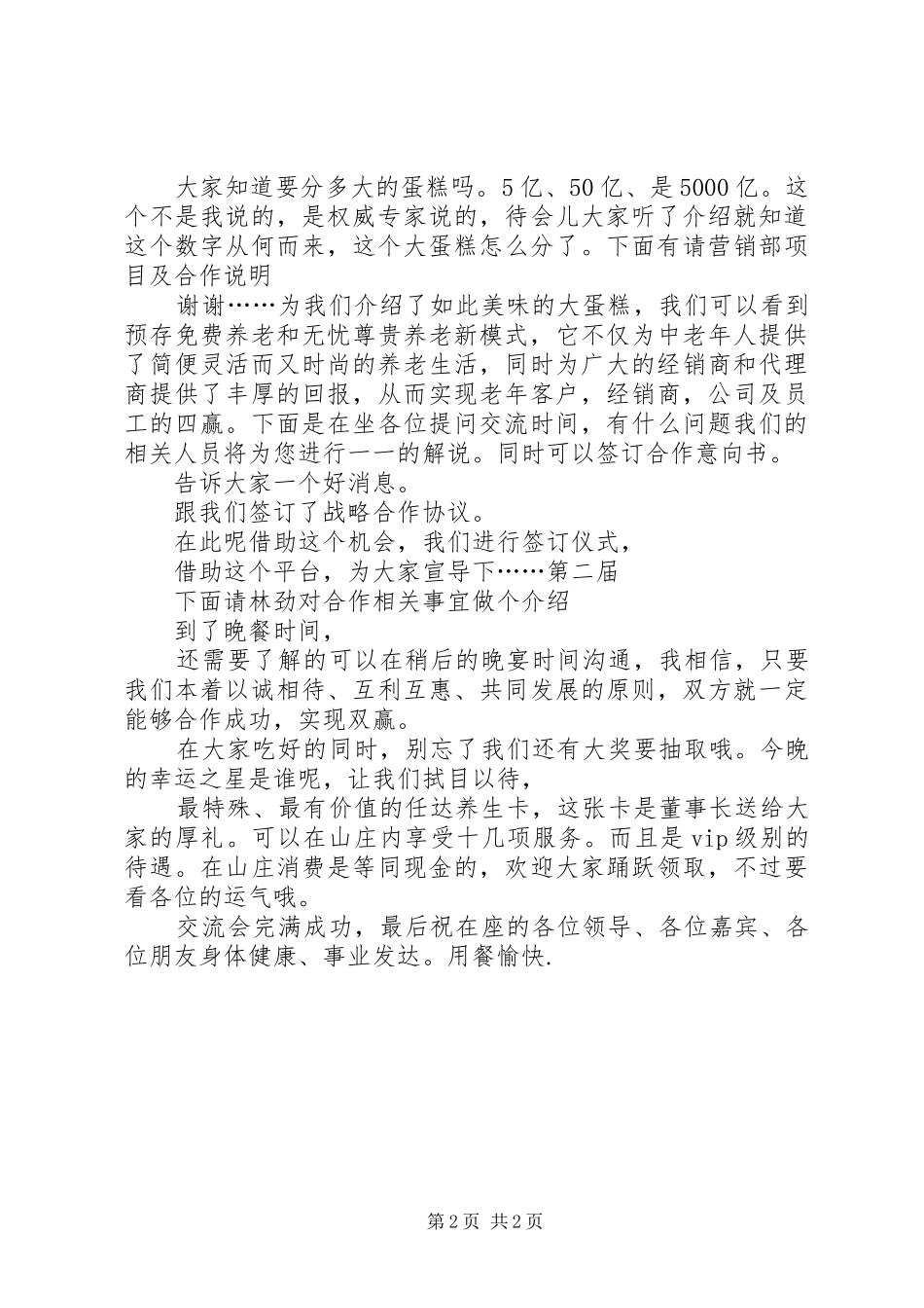 招商交流会主持稿_第2页