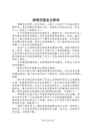 招商交流会主持稿