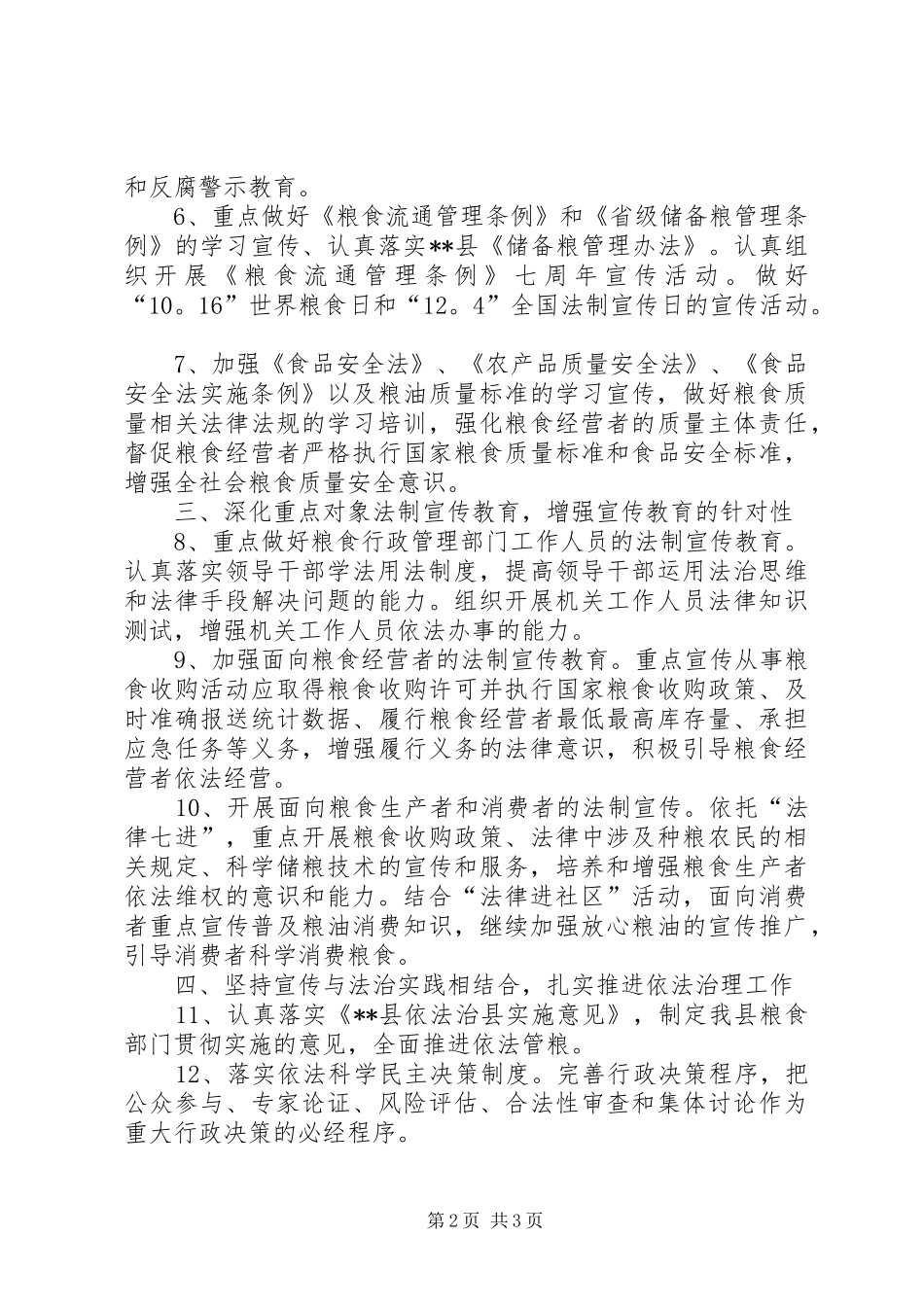 依法治县工作计划_第2页