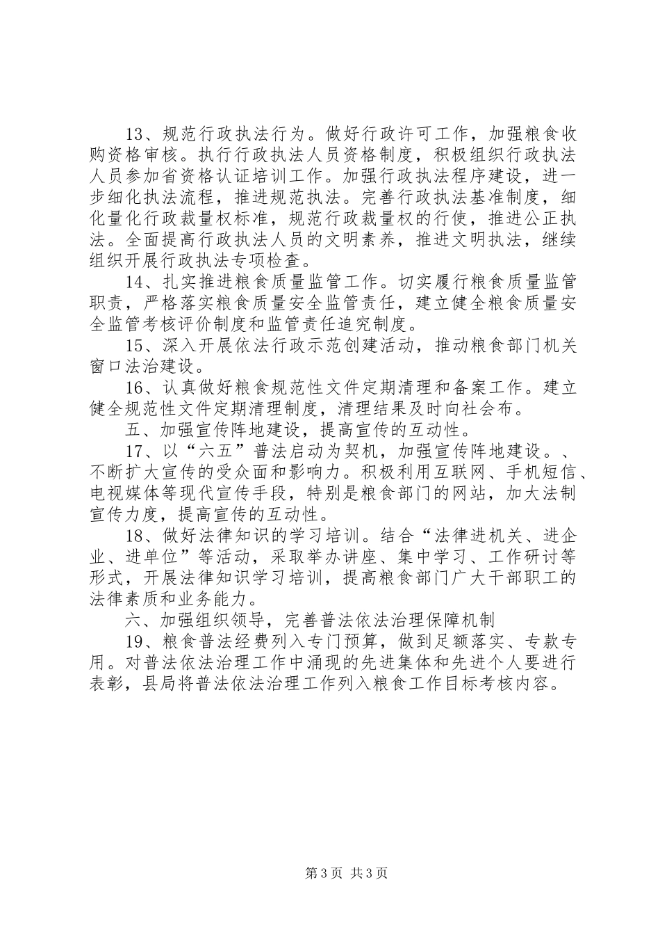 依法治县工作计划_第3页