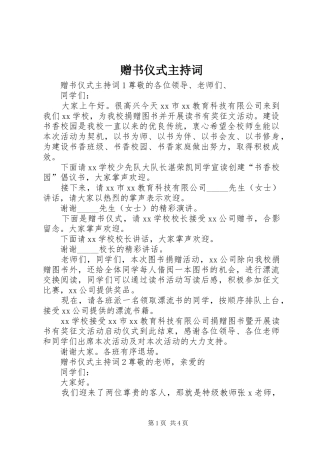 赠书仪式主持稿