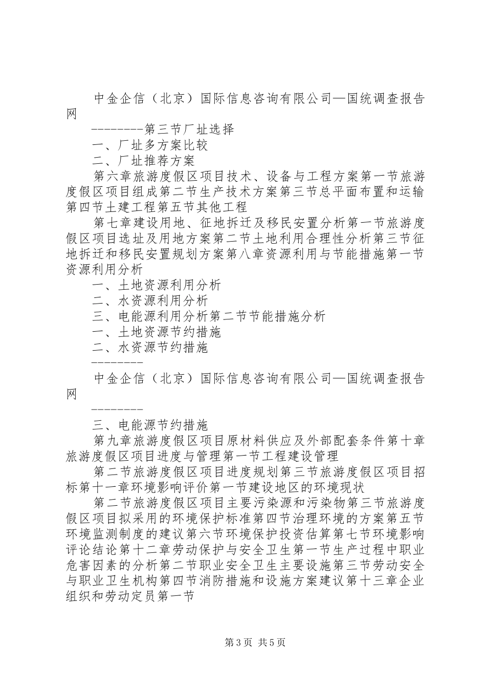会稽山旅游度假区扩区可行性研究报告1 _第3页