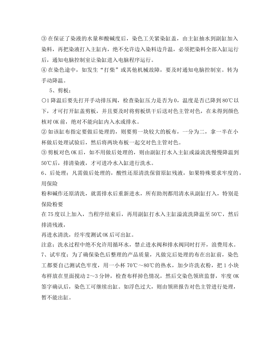 《安全操作规程》之染缸安全操作规程 _第2页