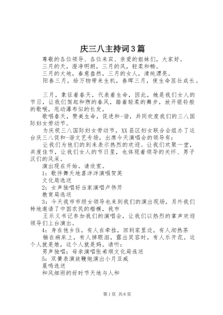 庆三八主持稿3篇