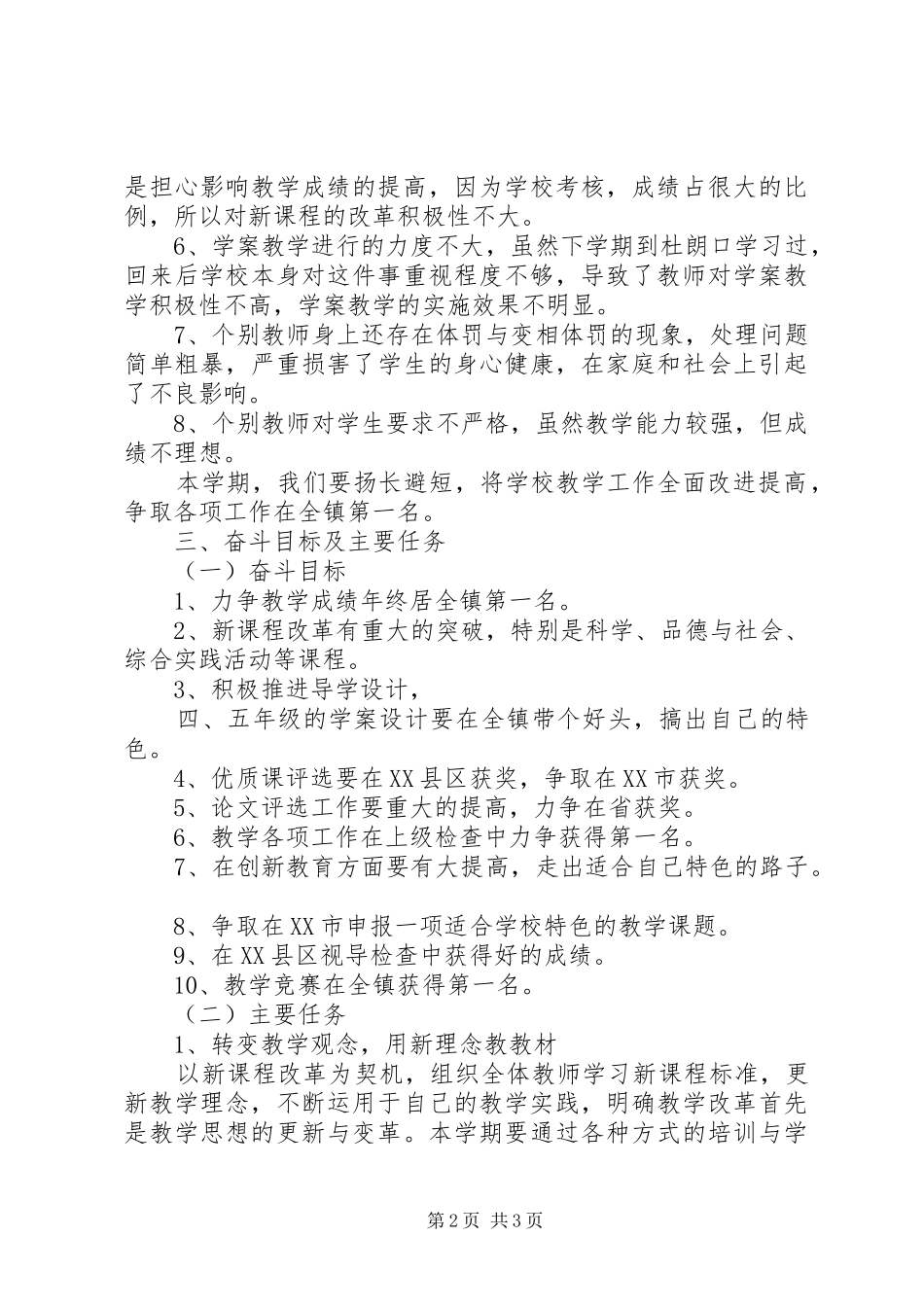 学校教研教改工作计划_第2页