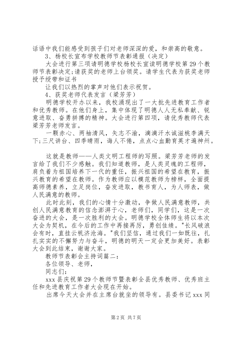 妇联三八表彰会主持稿3篇(5)_第2页