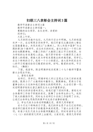 妇联三八表彰会主持稿3篇(5)