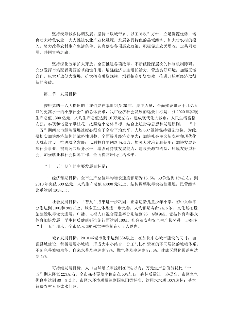 攀枝花市国民经济和社会发展十一五规划纲要_第3页